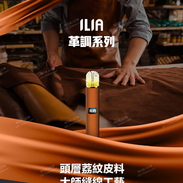 ILIA一代電子煙主機